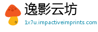 逸影云坊